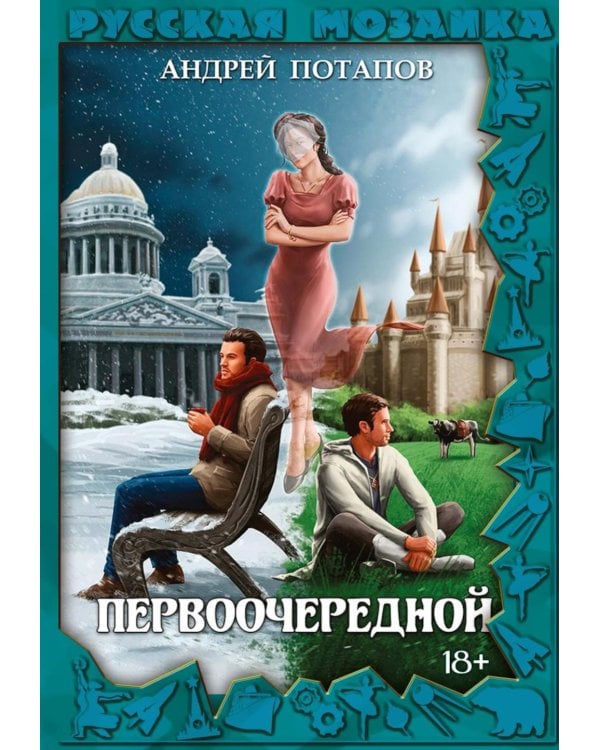 Первоочередной