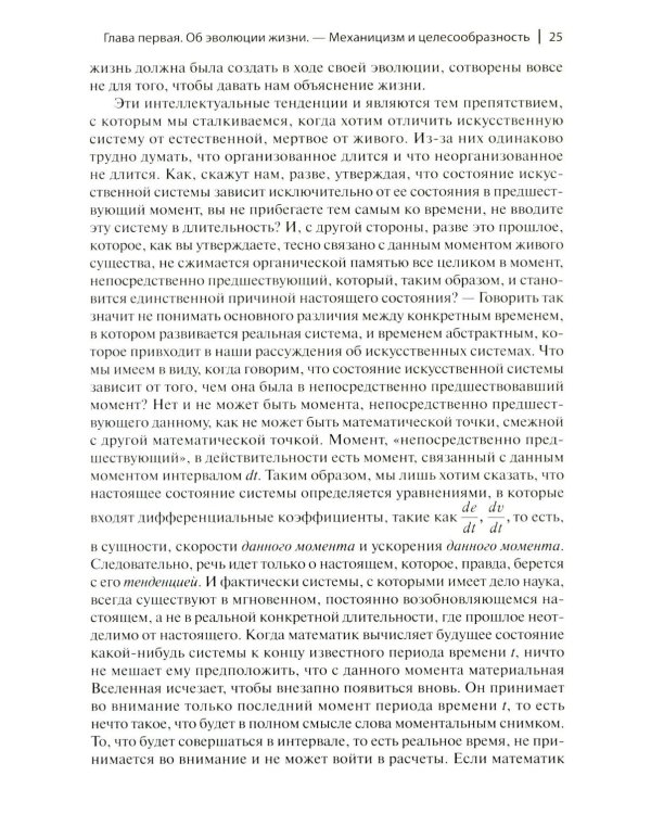 Творческая эволюция. 3-е изд