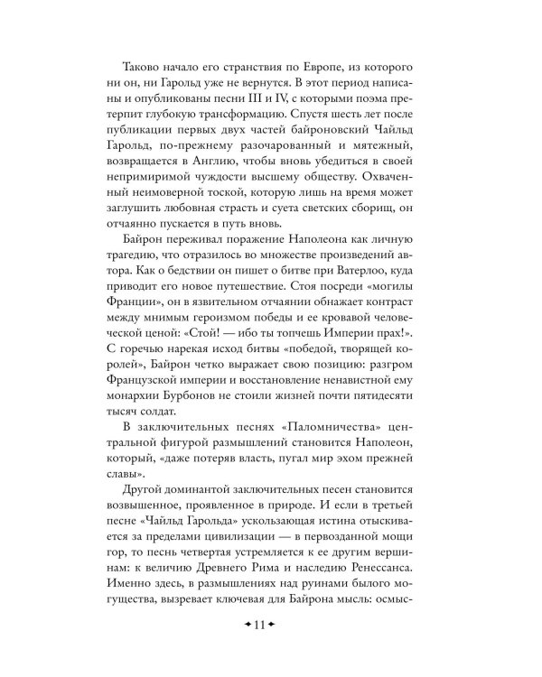Паломничество Чайльд-Гарольда