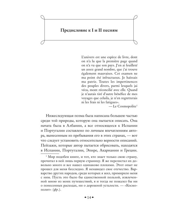 Паломничество Чайльд-Гарольда