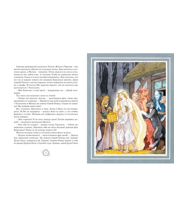 Дополнительное изображение книги «Синяя Птица: сказка»