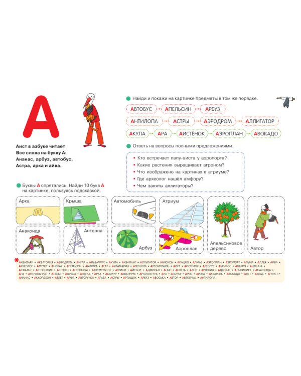 ВиммельБуквы. Нейроазбука. Карточки-виммельбухи: демонстрационный материал