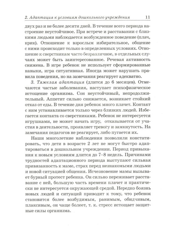 Преодоление задержки речевого развития у детей 2-3 лет. Диагностическая и коррекционно-воспитательная работа логопеда ДОУ