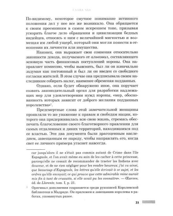 Правление Фердинанда и Изабеллы: В 2-х ч. Ч. 2. Т. 4