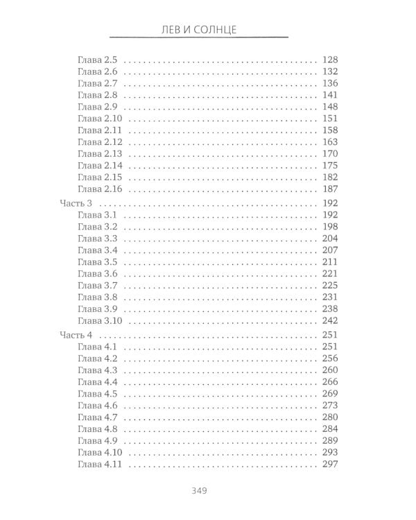 Лев и Солнце