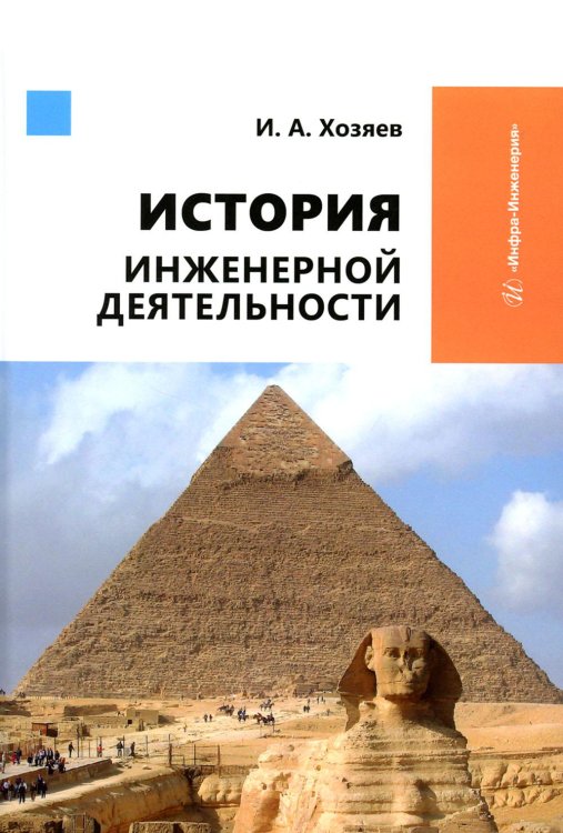История инженерной деятельности История инженерной деятельности
