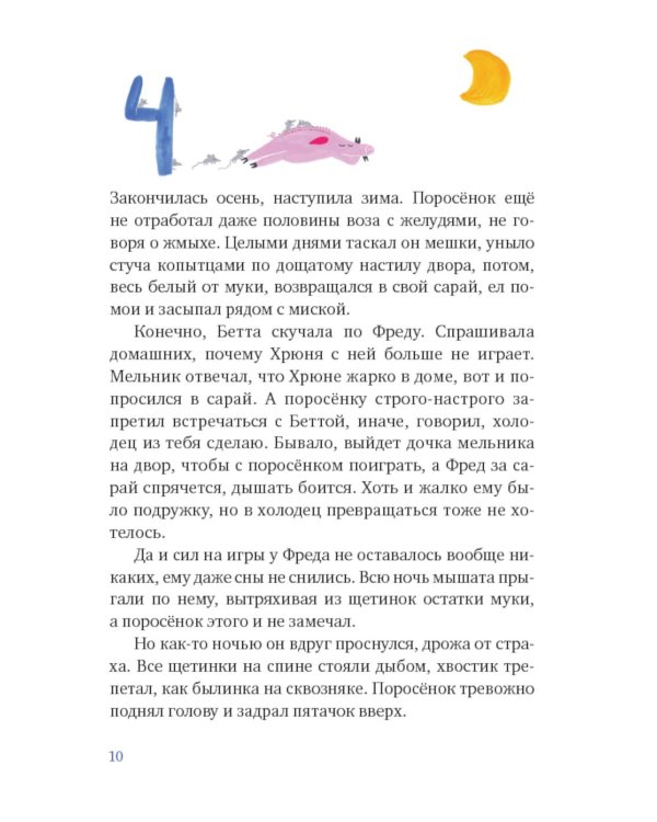 Один маленький поросенок и одно большое свинство