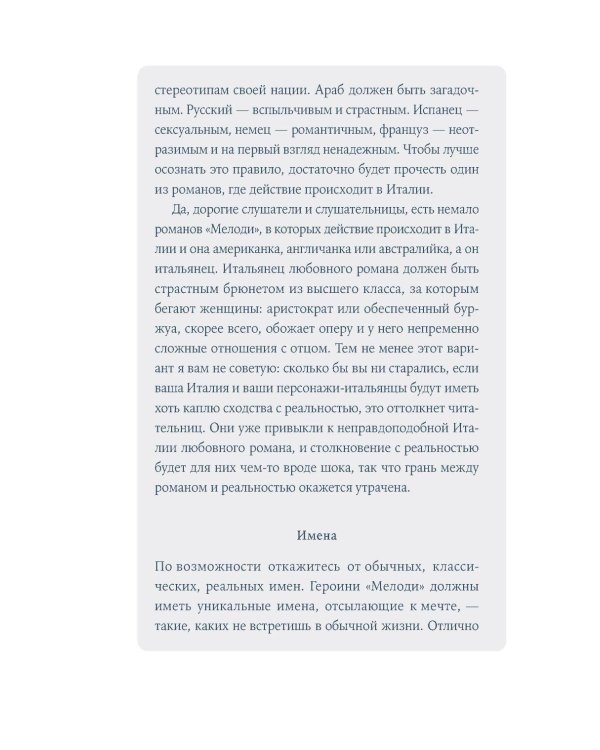 Дополнительное изображение книги «Как написать любовный роман за неделю»