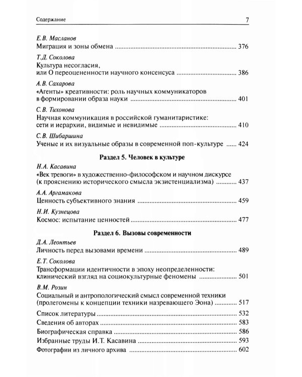 Человек мигрирующий: к 70-летию И.Т. Касавина