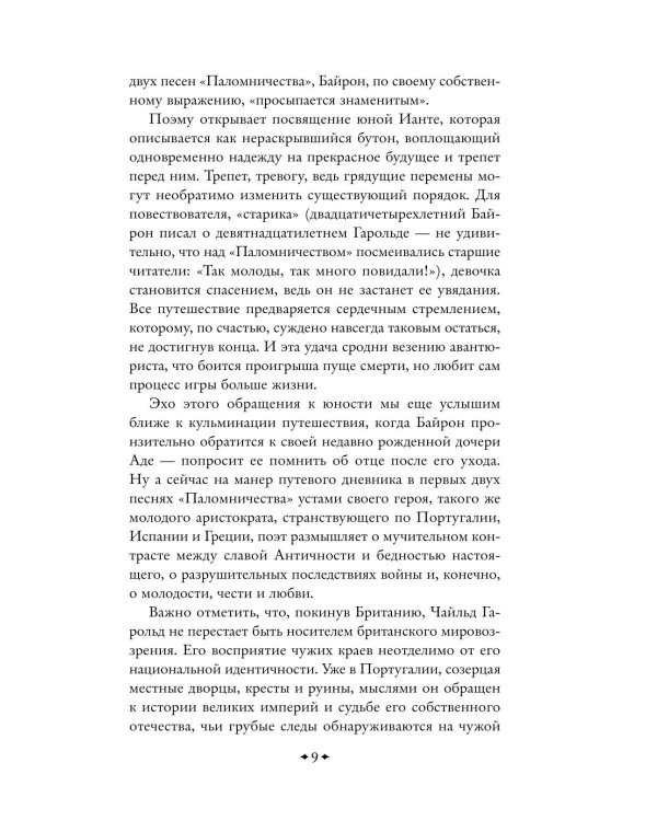 Паломничество Чайльд-Гарольда