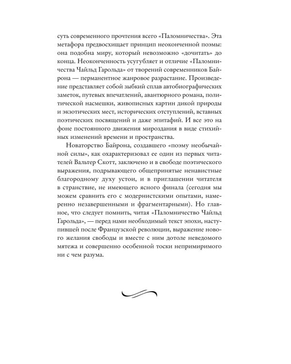 Паломничество Чайльд-Гарольда