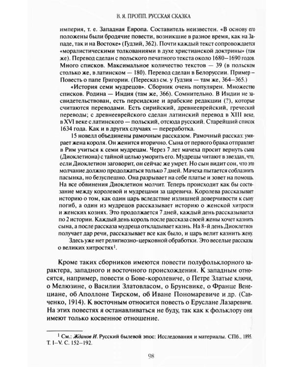 Русская сказка