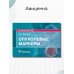 Опухолевые маркеры