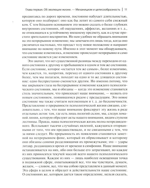 Творческая эволюция. 3-е изд