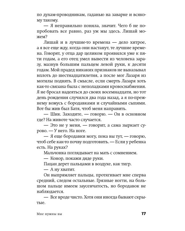 Божок на бис: роман