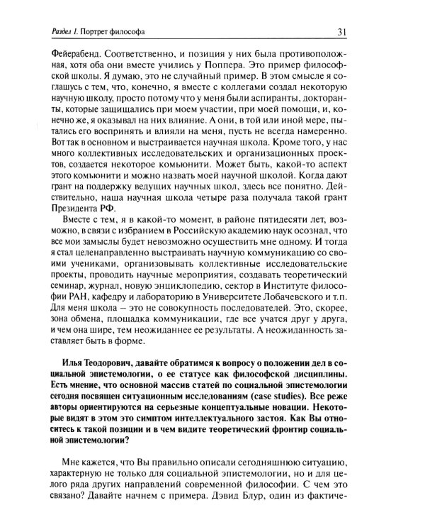 Человек мигрирующий: к 70-летию И.Т. Касавина