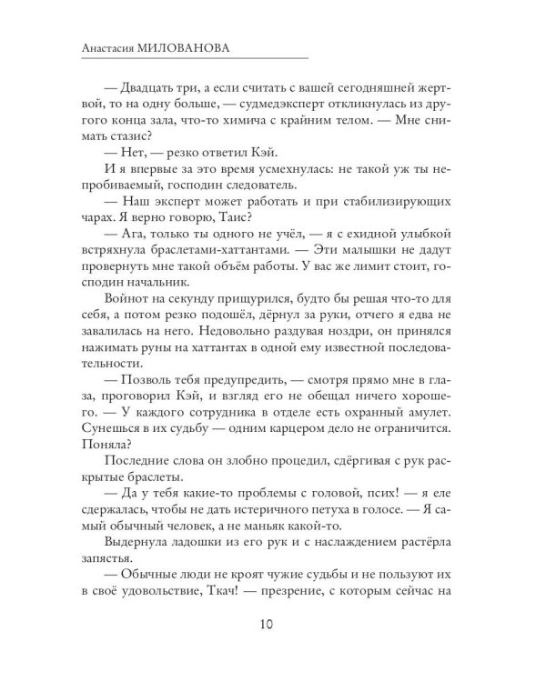 Я плету твою судьбу