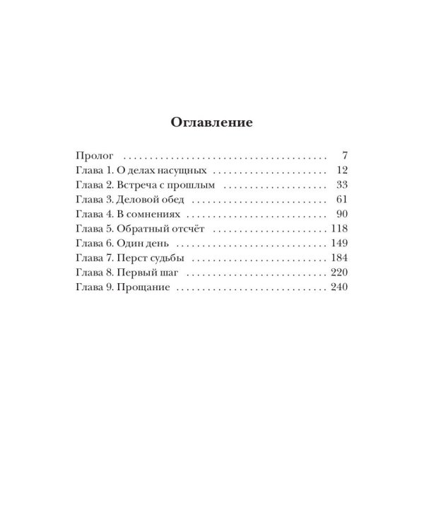 Королевская охота. Кн. 3