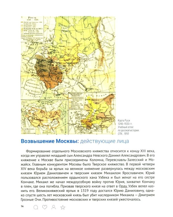 История России с древнейших времен до наших дней. Иллюстрированный учебник нового поколения: Учебное пособие. 2-е изд., испр. и доп