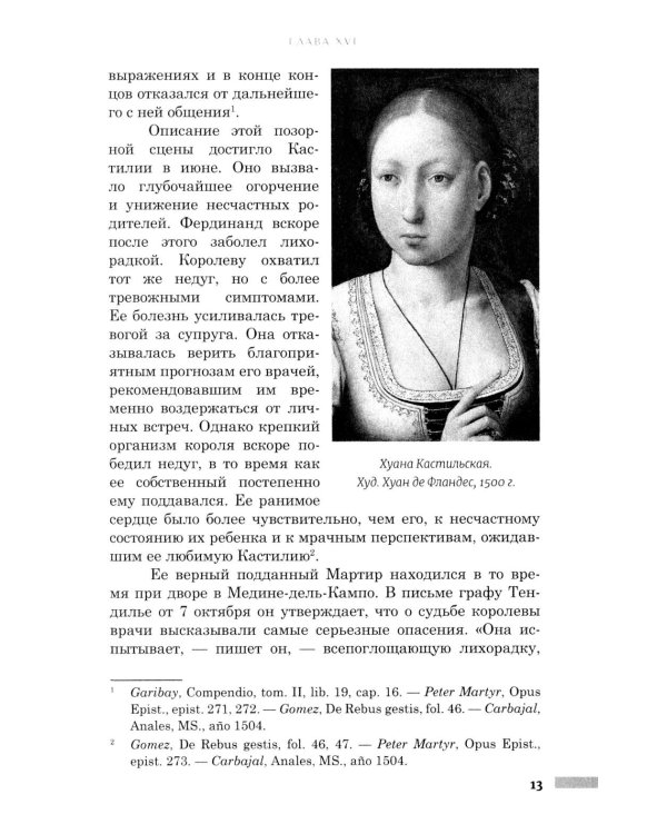 Правление Фердинанда и Изабеллы: В 2-х ч. Ч. 2. Т. 4