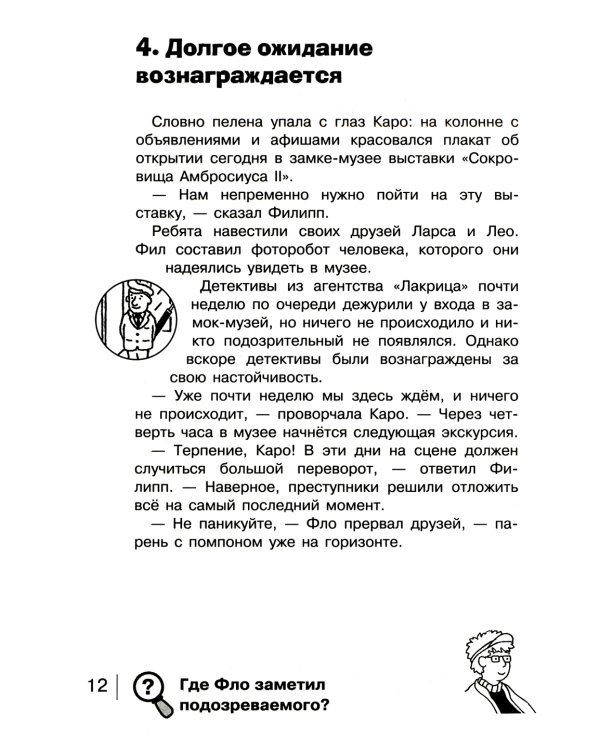 Золотой скипетр