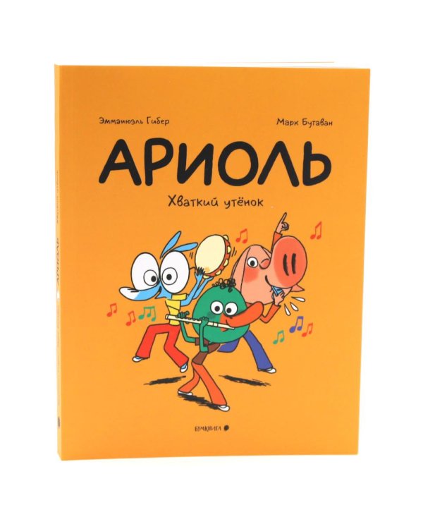 Ариоль: комиксы (комплект из 13-ти книг)