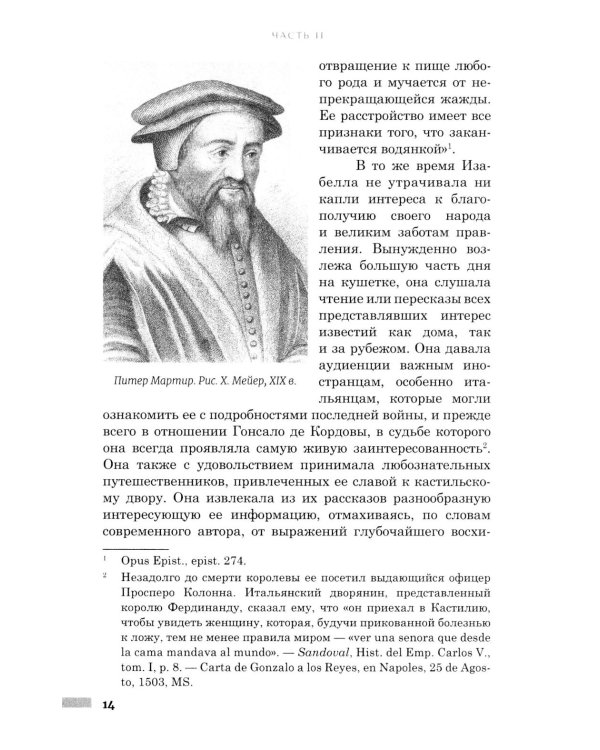 Правление Фердинанда и Изабеллы: В 2-х ч. Ч. 2. Т. 4