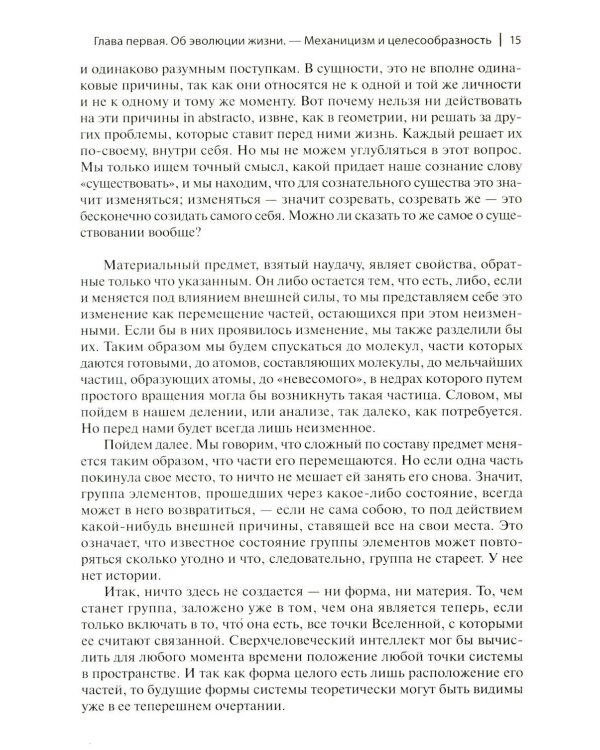 Творческая эволюция. 3-е изд
