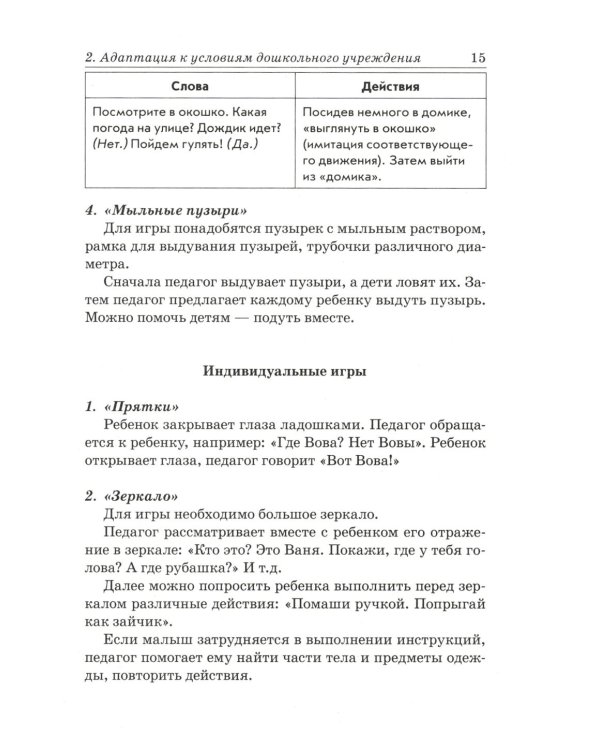Преодоление задержки речевого развития у детей 2-3 лет. Диагностическая и коррекционно-воспитательная работа логопеда ДОУ