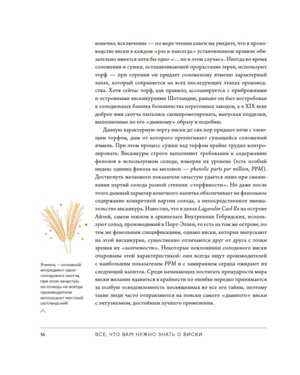 Love&Whiskey. Виски. Путеводитель в мир свободы, культуры и коктейлей