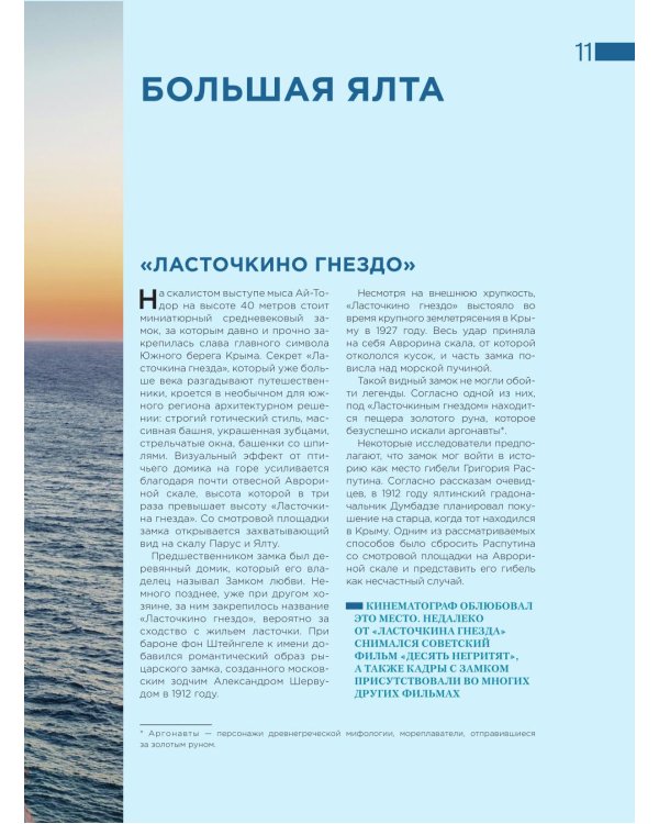 Невероятный Крым. Самые красивые места, куда хочется вернуться. 2-е изд., испр. и доп