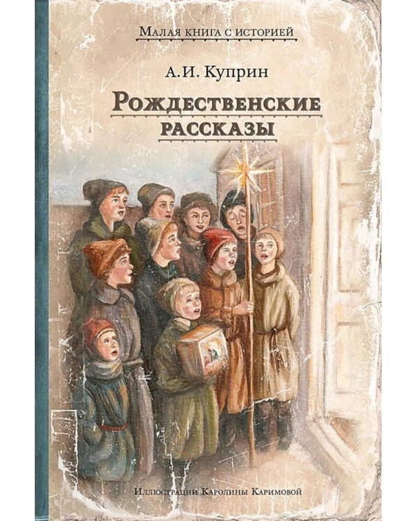 Дополнительное изображение книги «Рождественские рассказы»
