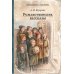 Дополнительное изображение книги «Рождественские рассказы»