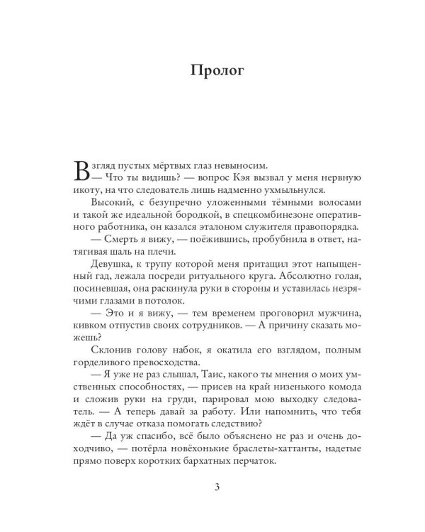 Я плету твою судьбу