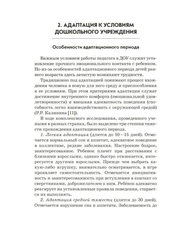 Преодоление задержки речевого развития у детей 2-3 лет. Диагностическая и коррекционно-воспитательная работа логопеда ДОУ