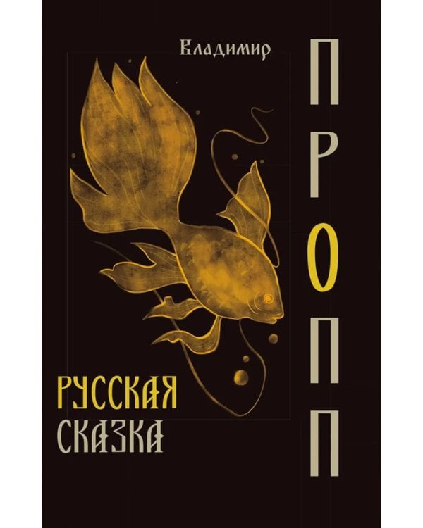 Русская сказка