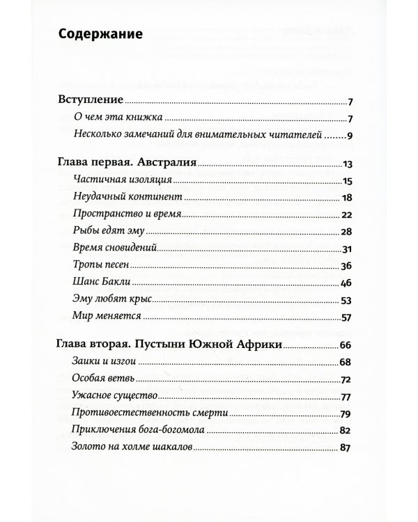 Природа веры: Взаимосвязь религии и окружающей среды