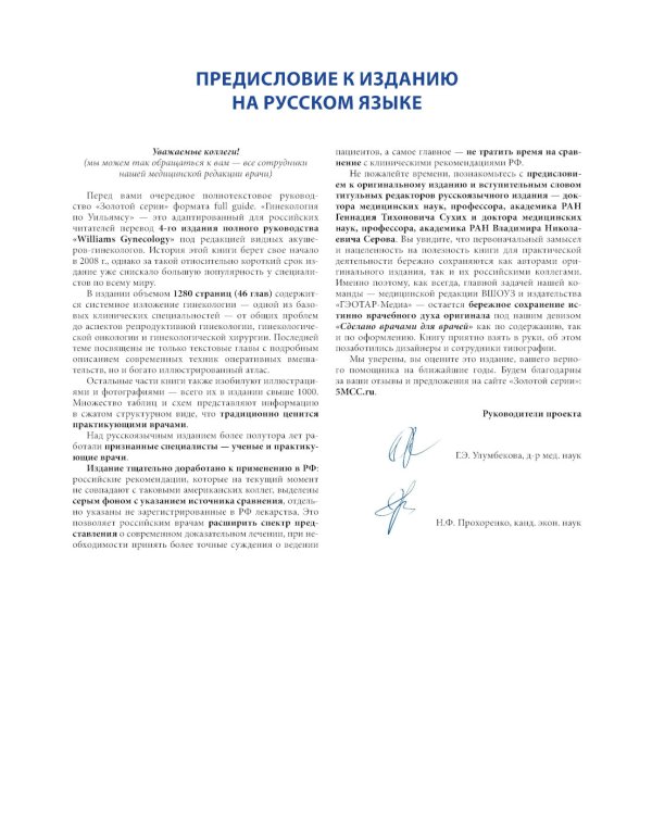 Гинекология по Уильямсу