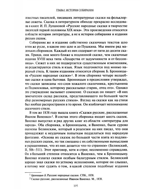 Русская сказка