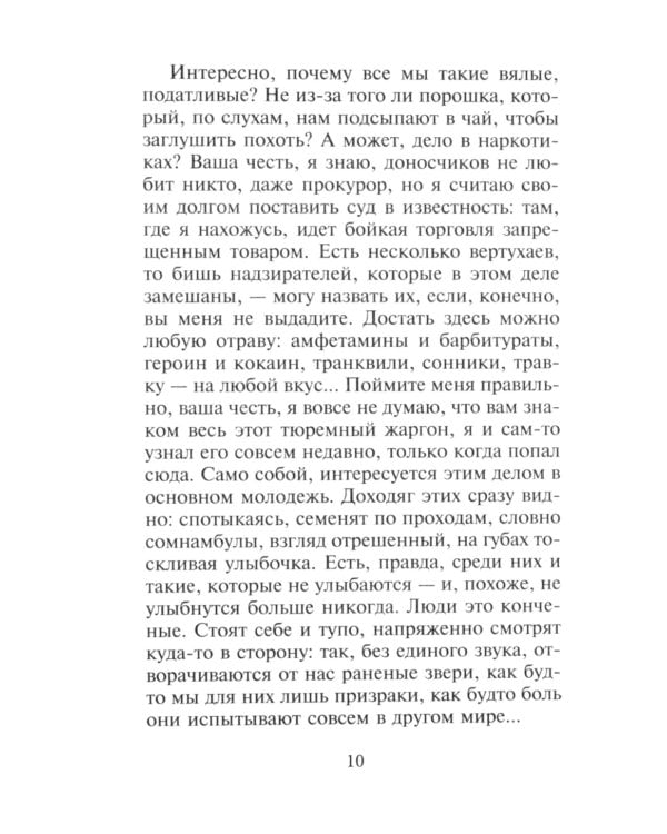 Улики: роман