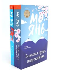 Большая грудь, широкий зад; Лягушки (комплект из 2-х книг)