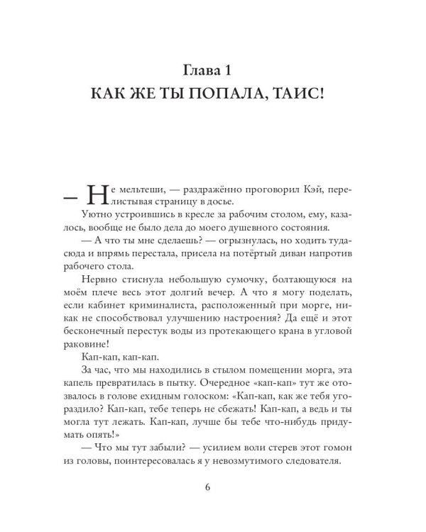 Я плету твою судьбу