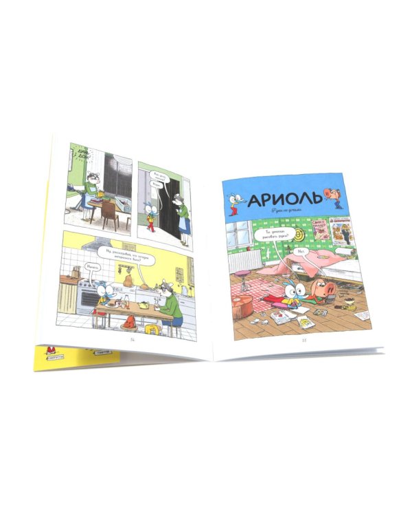 Ариоль: комиксы (комплект из 13-ти книг)