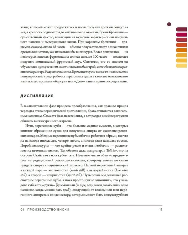 Love&Whiskey. Виски. Путеводитель в мир свободы, культуры и коктейлей
