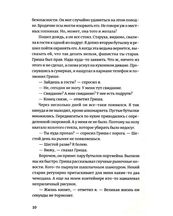 Пьянеть: повесть, рассказ