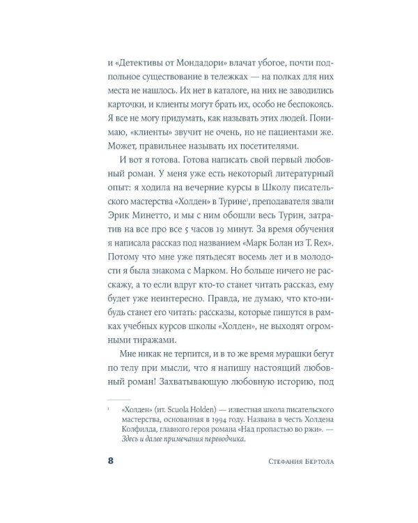 Дополнительное изображение книги «Как написать любовный роман за неделю»