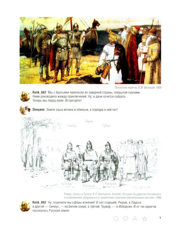 История России с древнейших времен до наших дней. Иллюстрированный учебник нового поколения: Учебное пособие. 2-е изд., испр. и доп