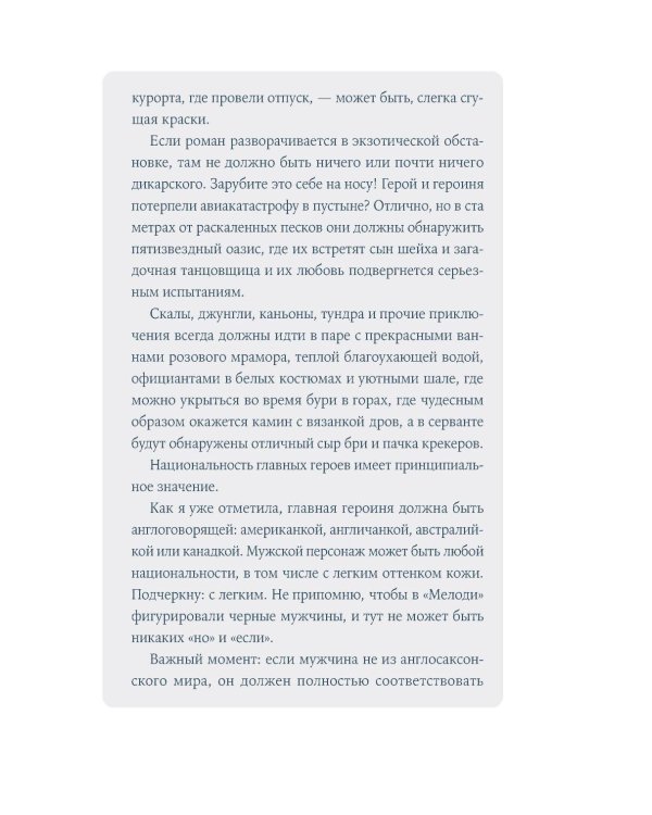 Дополнительное изображение книги «Как написать любовный роман за неделю»