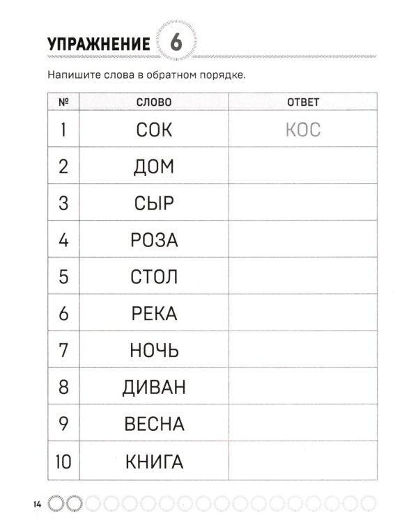 Дополнительное изображение книги «Мозг в тонусе. Головоломки и упражнения для памяти и внимания»