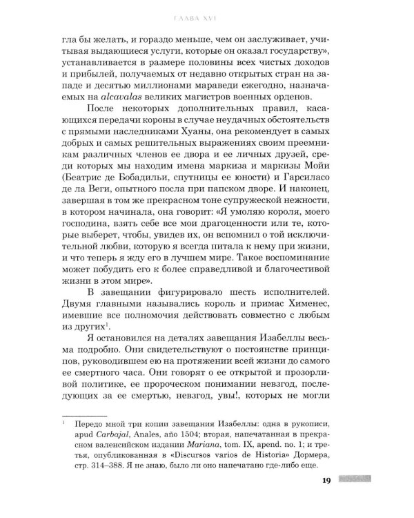 Правление Фердинанда и Изабеллы: В 2-х ч. Ч. 2. Т. 4